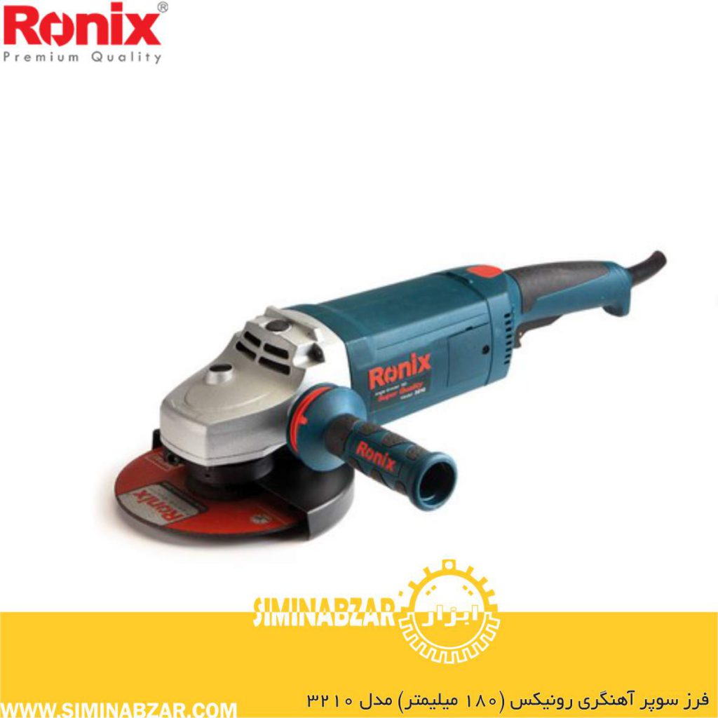 فرز سوپر آهنگری رونیکس (180 میلیمتر) مدل 3210