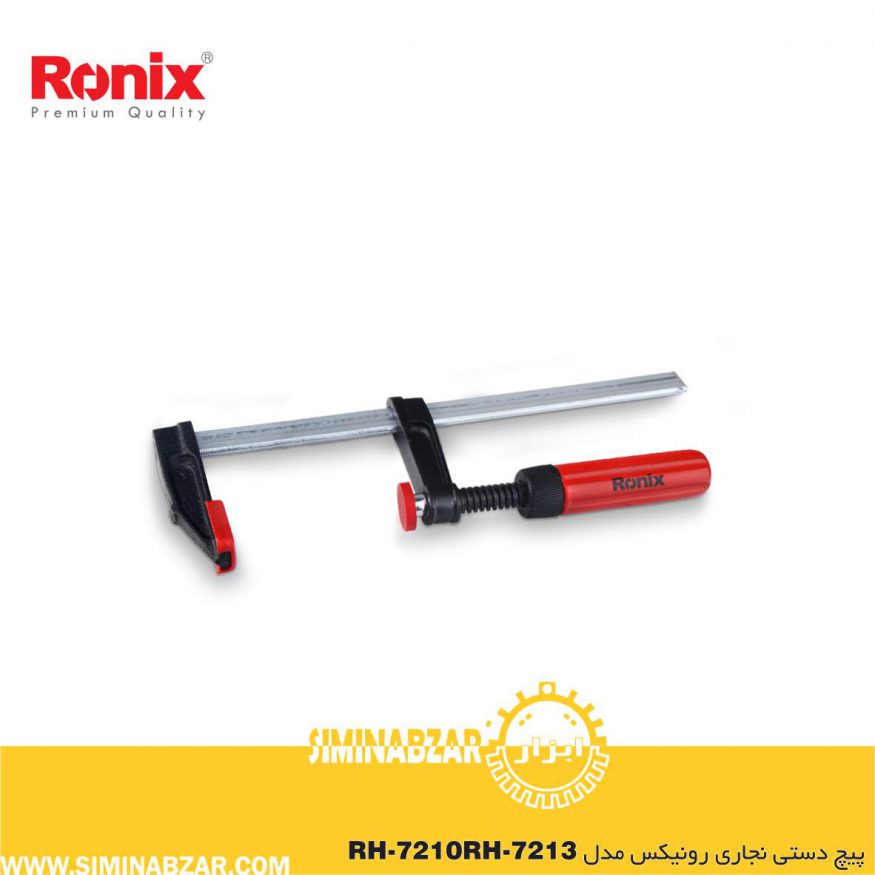 پیچ دستی نجاری رونیکس مدل RH-7210/RH-7213