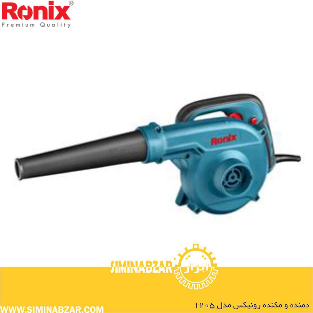 دستگاه دمنده و مکنده صنعتی دیمردار رونیکس مدل 1205