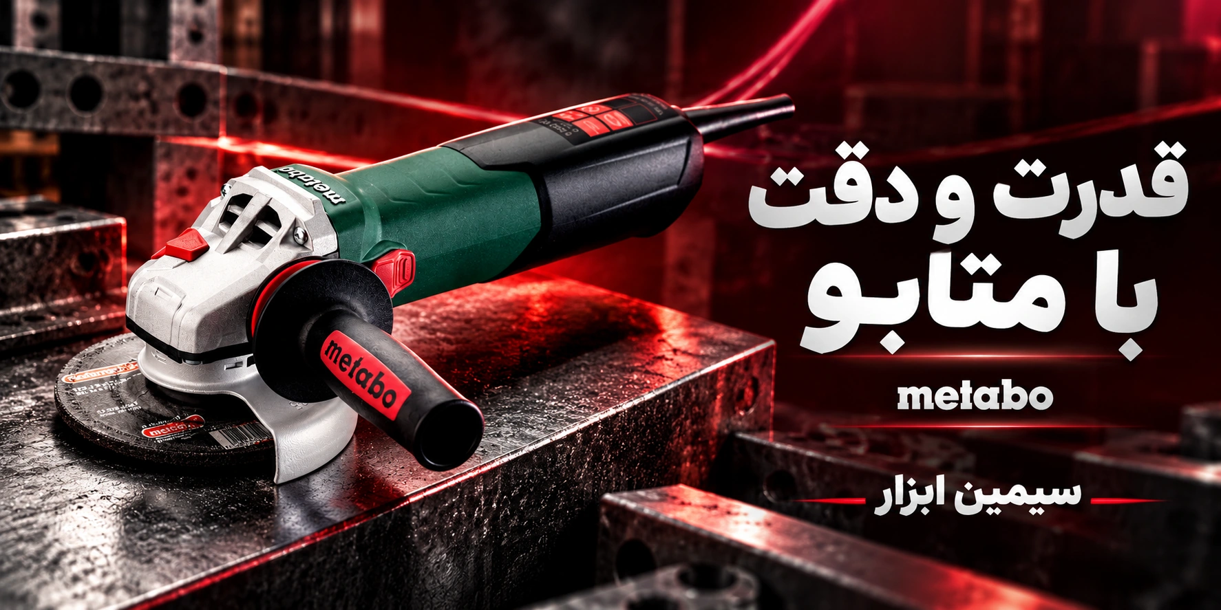 قدرت و دقت با متابو؛ بنر اختصاصی سیمین ابزار