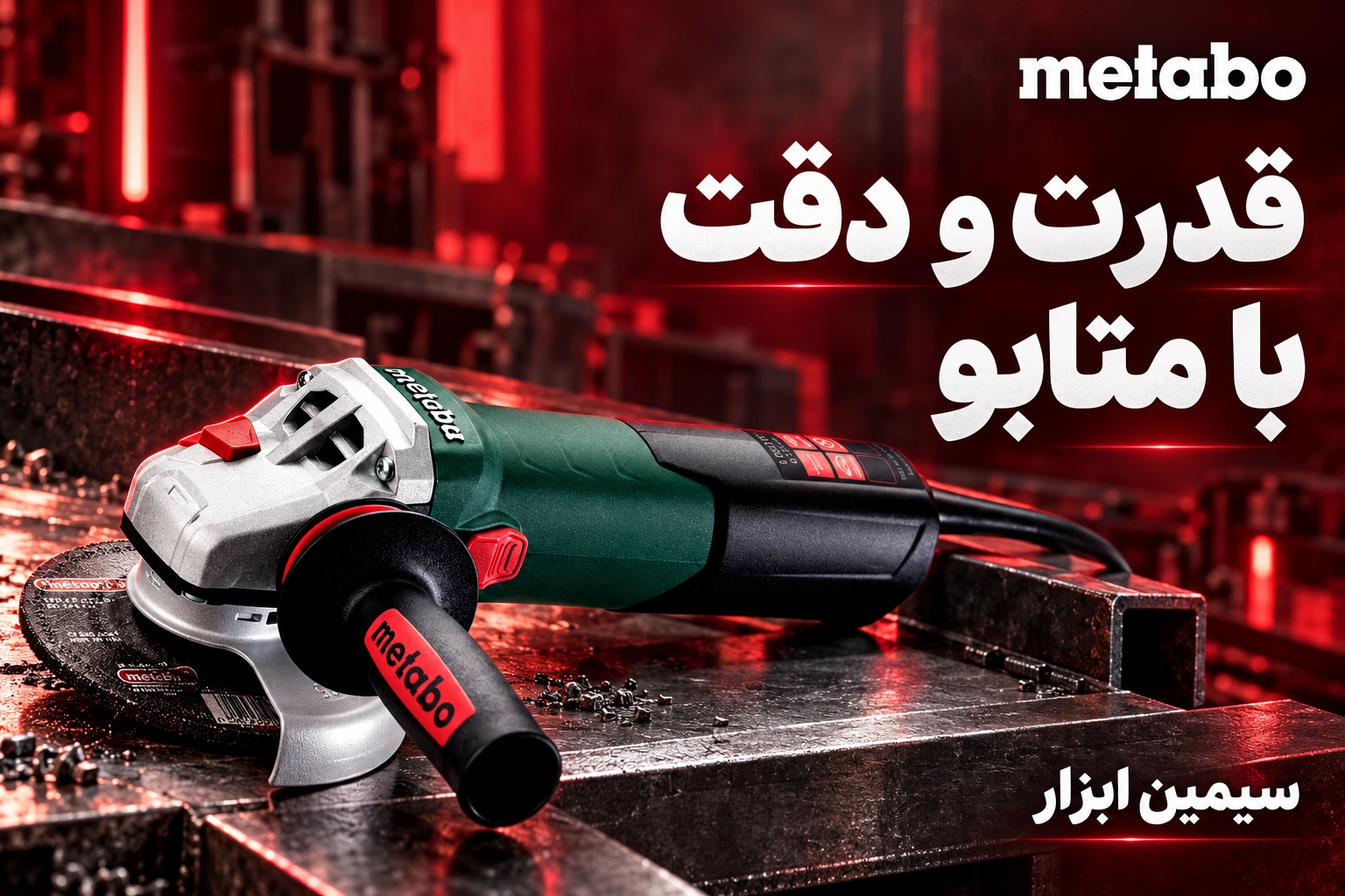 متابو؛ بنر اختصاصی سیمین ابزار