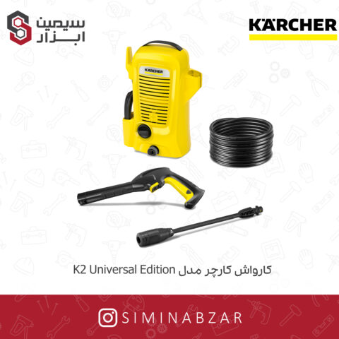 کارواش کارچر مدل K2 Universal Edition