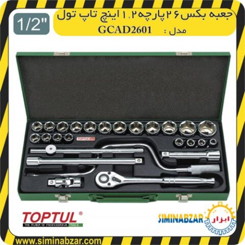 جعبه بکس۲۶پارچه۱٫۲اینچ تاپ تول GCAD2601