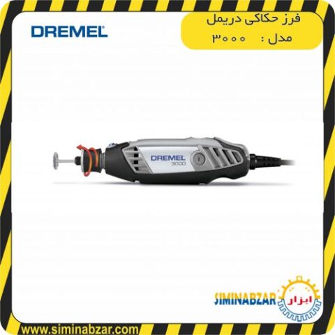 فرز حکاکی دریمل ۳۰۰۰