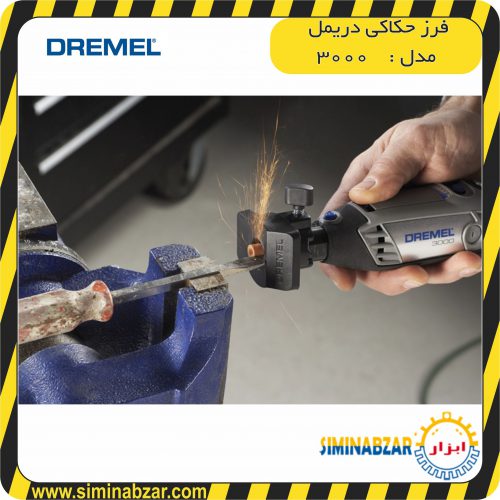 فرز حکاکی دریمل ۳۰۰۰ فرز حکاکی دریمل ۳۰۰۰