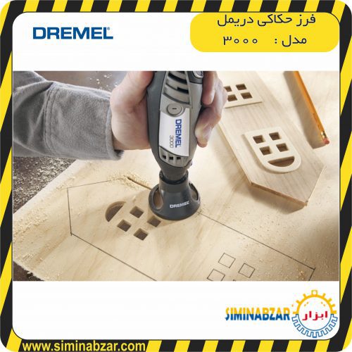 فرز حکاکی دریمل ۳۰۰۰ فرز حکاکی دریمل ۳۰۰۰