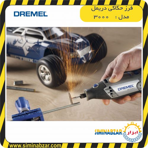 فرز حکاکی دریمل ۳۰۰۰ فرز حکاکی دریمل ۳۰۰۰