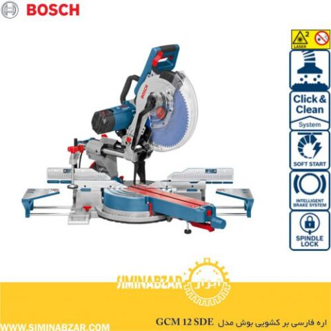 اره فارسی بر کشویی بوش مدل GCM 12 SDE
