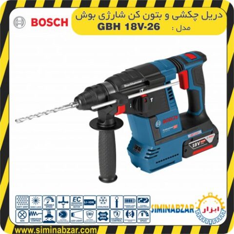 دریل چکشی و بتون کن شارژی بوش مدل GBH 18V-26