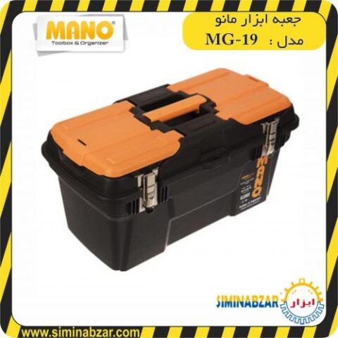 جعبه ابزار مانو مدل MG-19