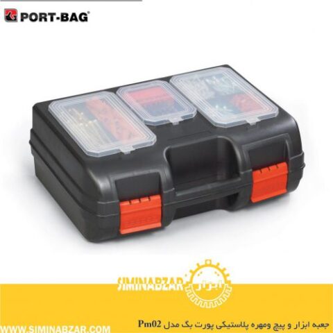 جعبه ابزار و پیچ ومهره پلاستیکی پورت بگ مدل PM02