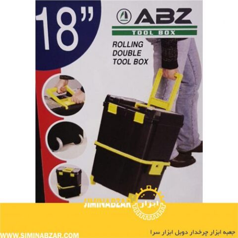 جعبه ابزار چرخدار دوبل ABZ