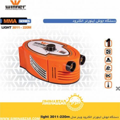 دستگاه جوش اینورتر الکترود وينر مدل light 3011-220m