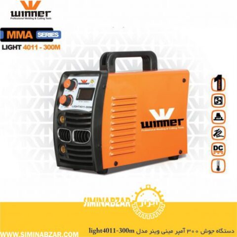 دستگاه جوش ٣٠٠ آمپر مينی وينر مدل light4011-300m
