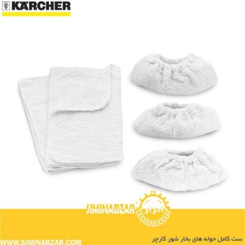 ست کامل حوله های بخار شور کارچر