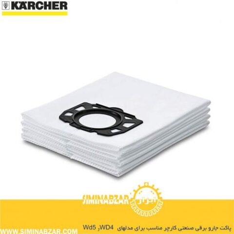 پاکت جارو برقی صنعتی کارچر مناسب برای مدلهای WD4 و WD5
