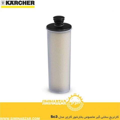 کارتریج سختی گیر مخصوص بخارشور کارچر مدل SC3