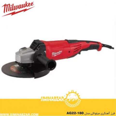 فرز آهنگری میلواکی مدل AG22-180