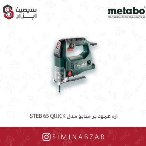 اره عمود بر متابو مدل STEB 65 Quick