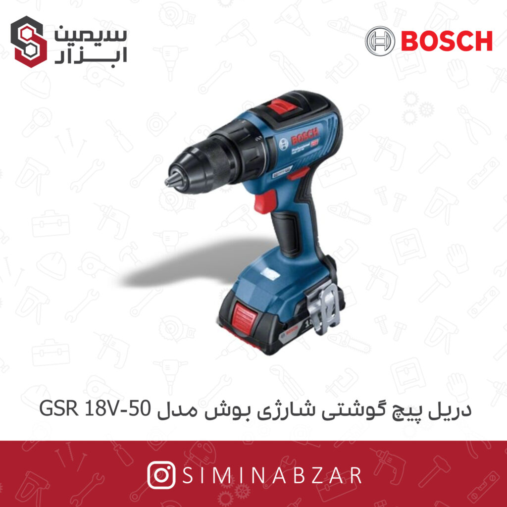 دریل پیچ گوشتی شارژی بوش مدل GSR 18V-50