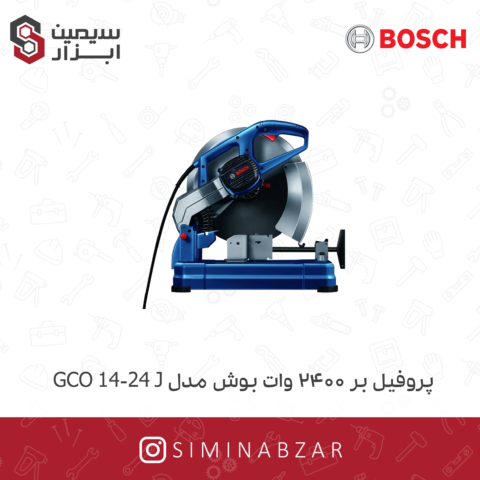 اره پروفیل بر بوش مدل GCO 14-24 J