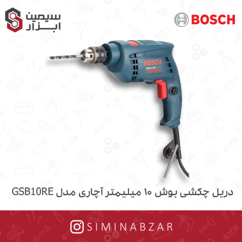 دریل چکشی بوش مدل ۱۰ میلیمتر آچاری مدل GSB 10 RE