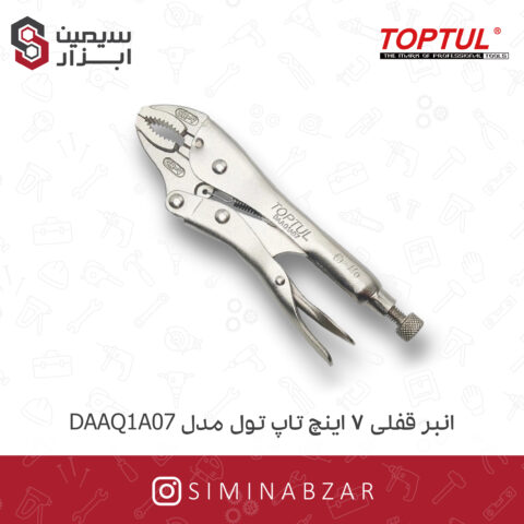 انبر قفلی ۷ اینچ تاپ تول مدل DAAQ1A07