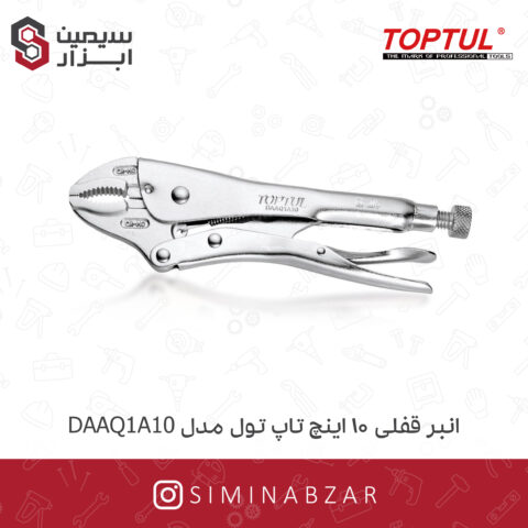 انبر قفلی ۱۰ اینچ تاپ تول مدل DAAQ1A10