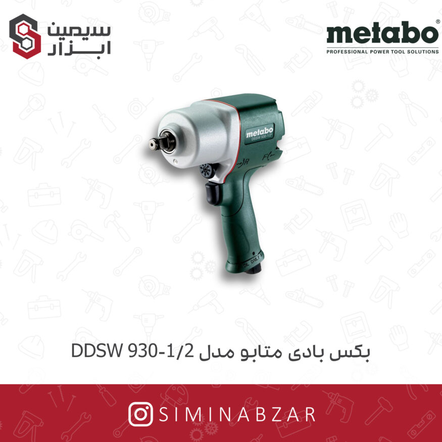 بکس بادی متابو مدل DSSW 930-1/2