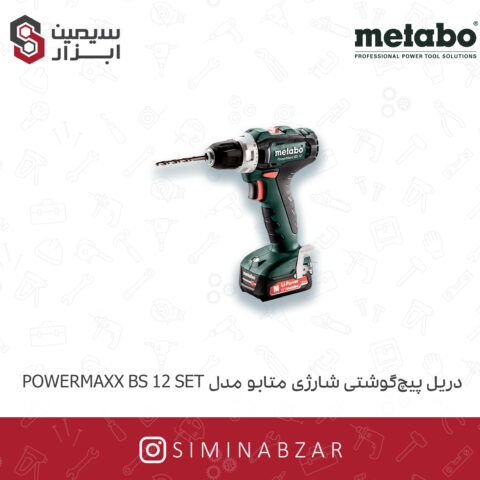 دريل پيچ گوشتی شارژی متابو مدل POWERMAXX BS 12 SET