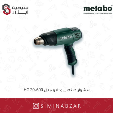 سشوار صنعتی متابو مدل HG 20-600