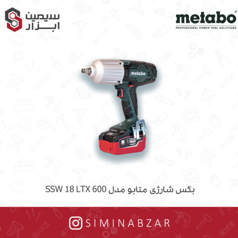 بکس شارژی متابو مدل SSW 18 LTX 600