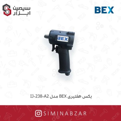 بکس هفتیری BEX مدل IJ-238-A2