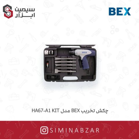 چکش تخریب BEX مدل HA67-A1 KIT