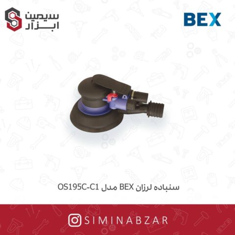 سنباده لرزان BEX مدل OS195C-C1