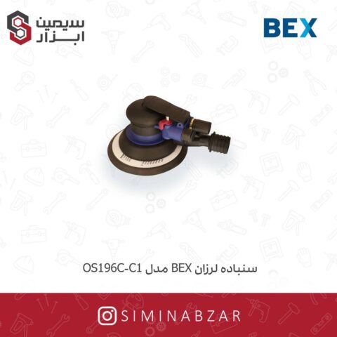 سنباده لرزان BEX مدل OS196C-C1