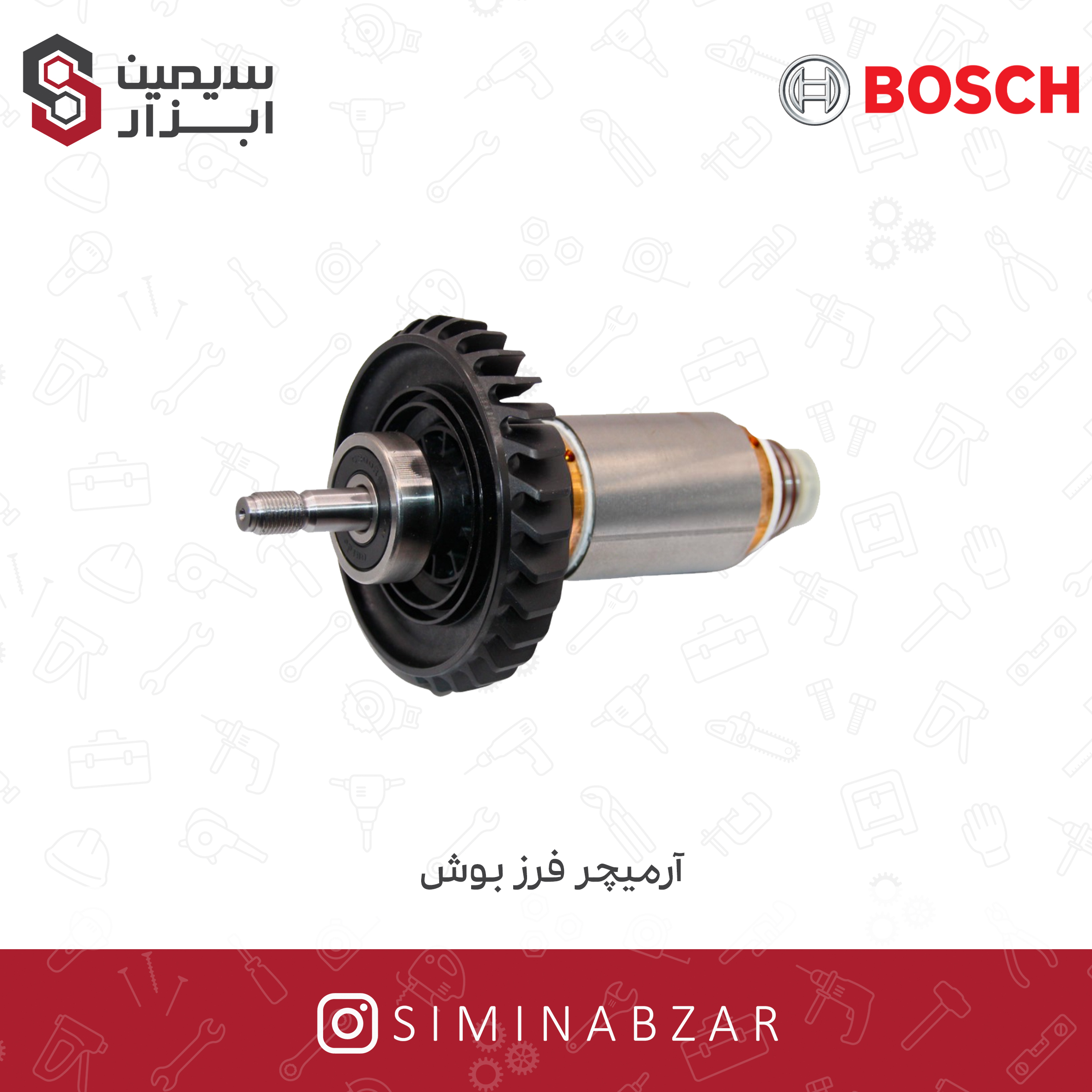 آرمیچر فرز بوش آرمیچر فرز بوش