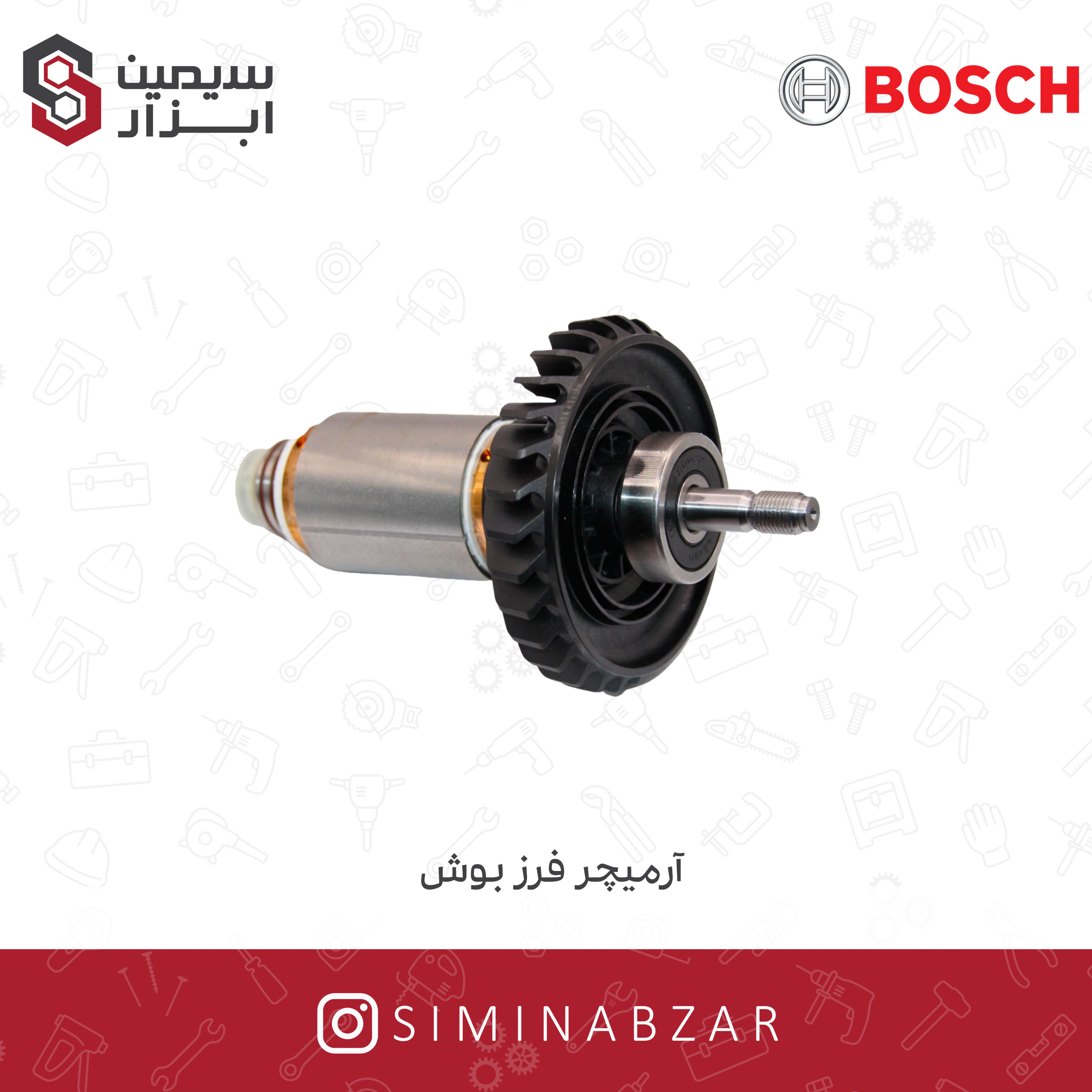 آرمیچر فرز بوش بدون سایه2