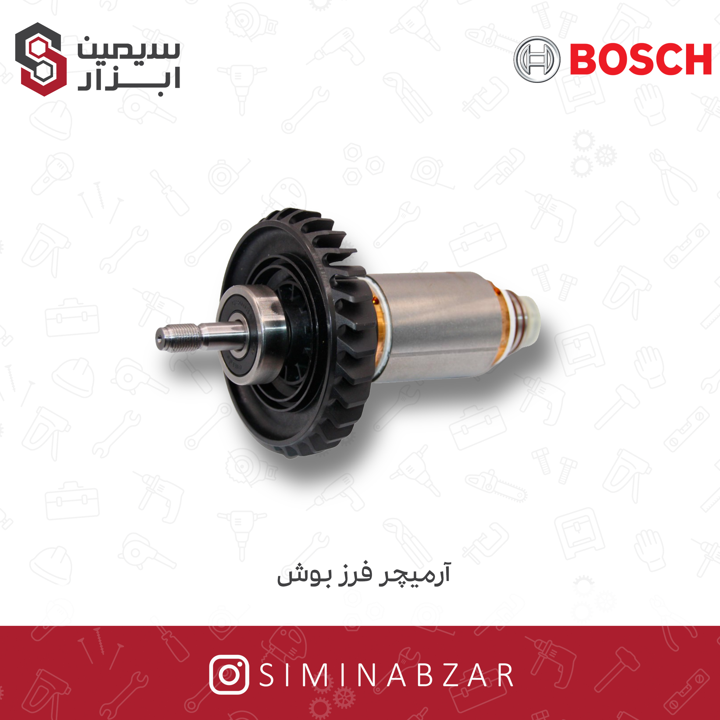 آرمیچر فرز آرمیچر فرز