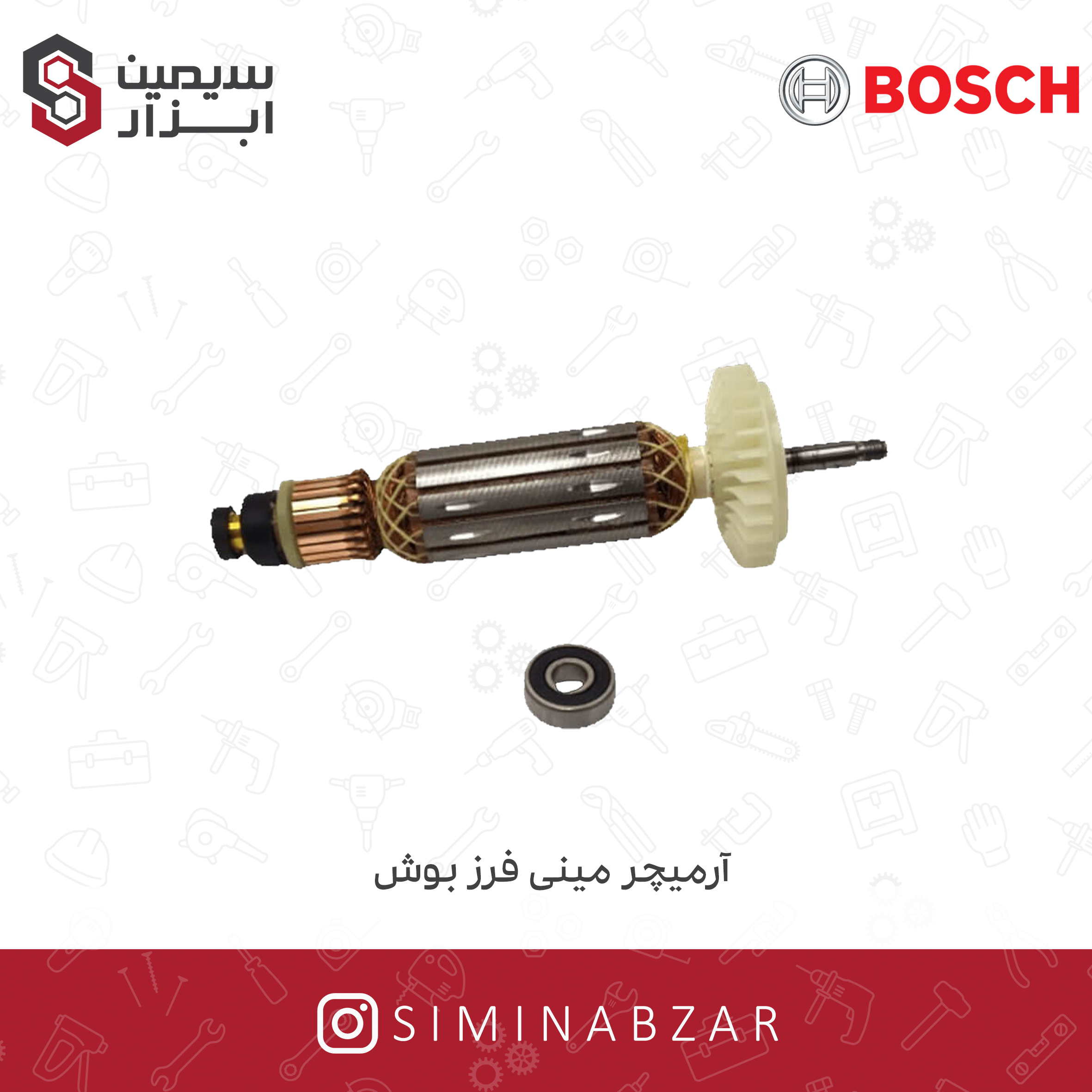 آرمیچر مینی فرز بوش بدون سایه2