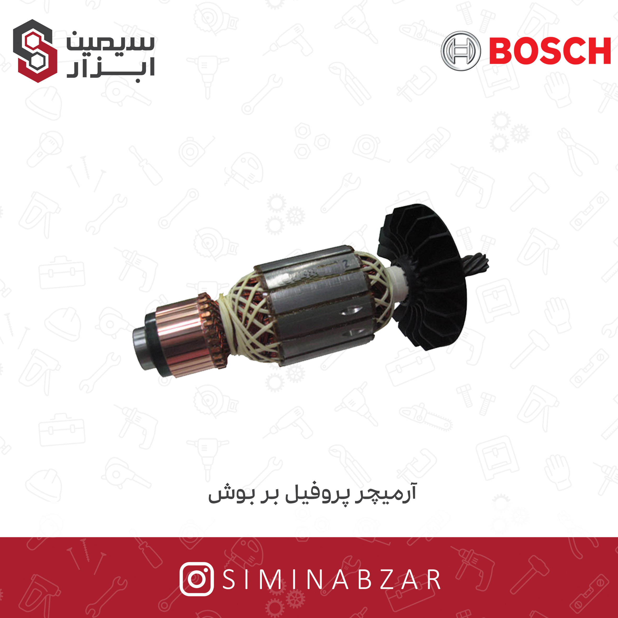 آرمیچر پروفیل بر بوش بدون سایه