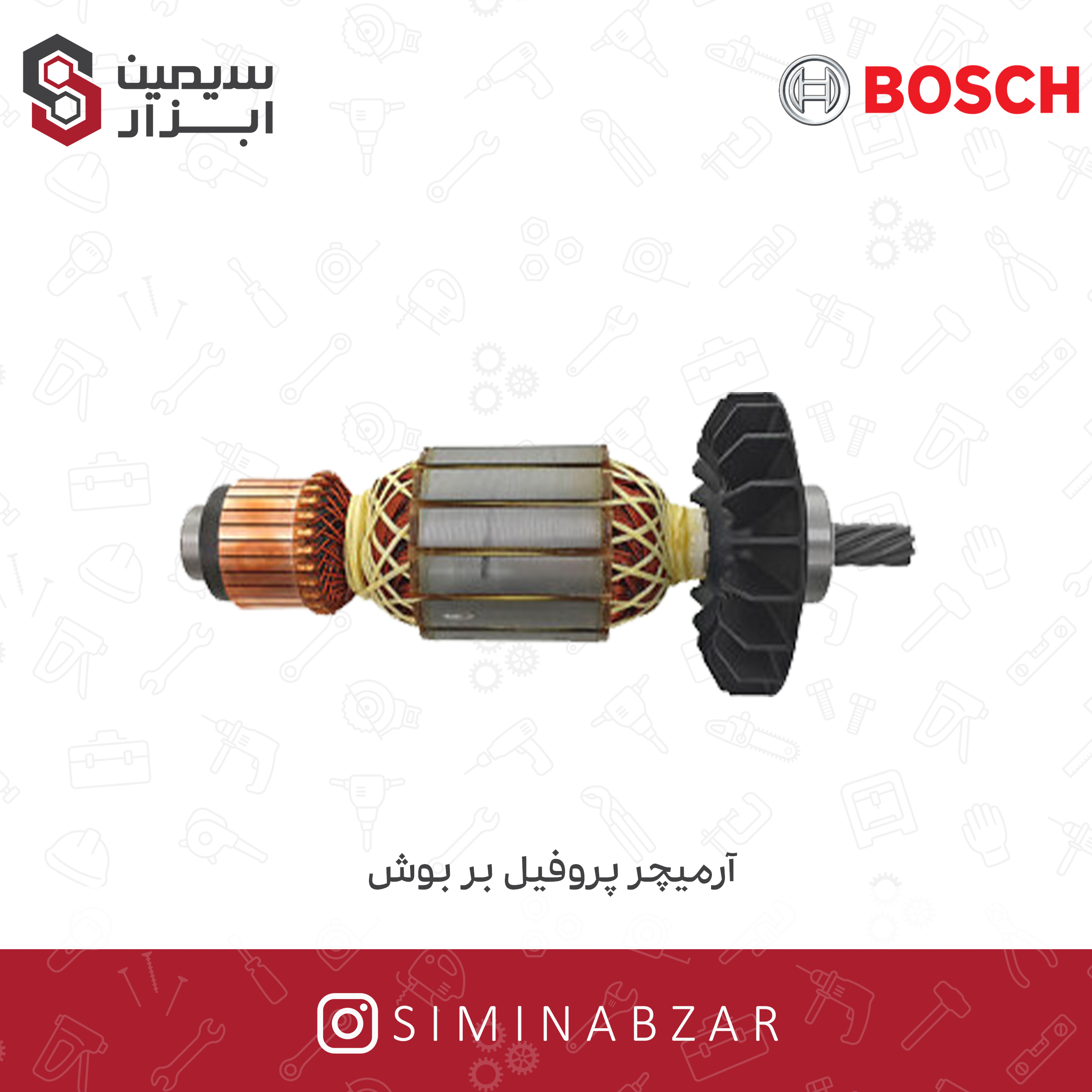 آرمیچر پروفیل بر بوش بدون سایه2