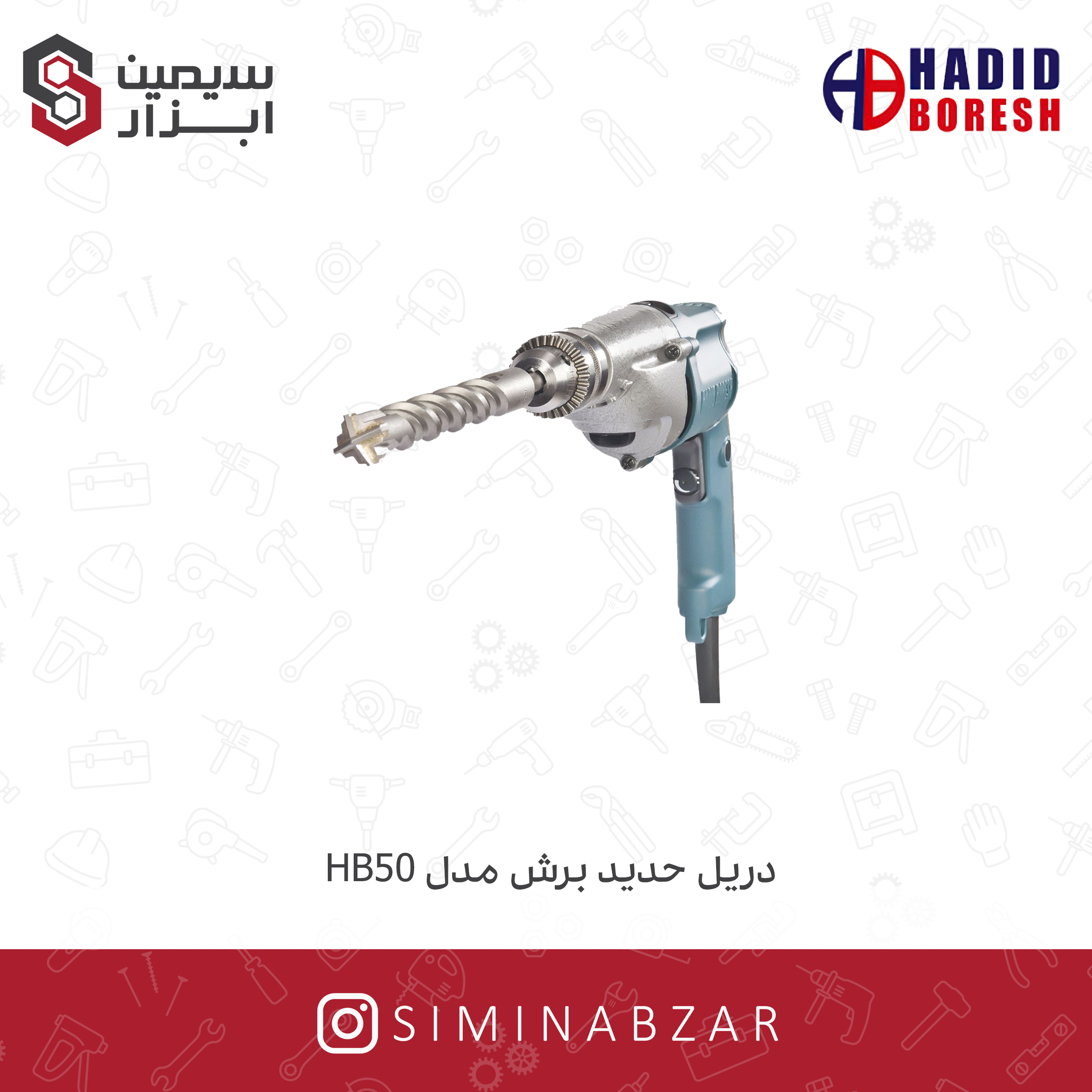 دریل حدید برش مدل HB50 بدون سایه 2
