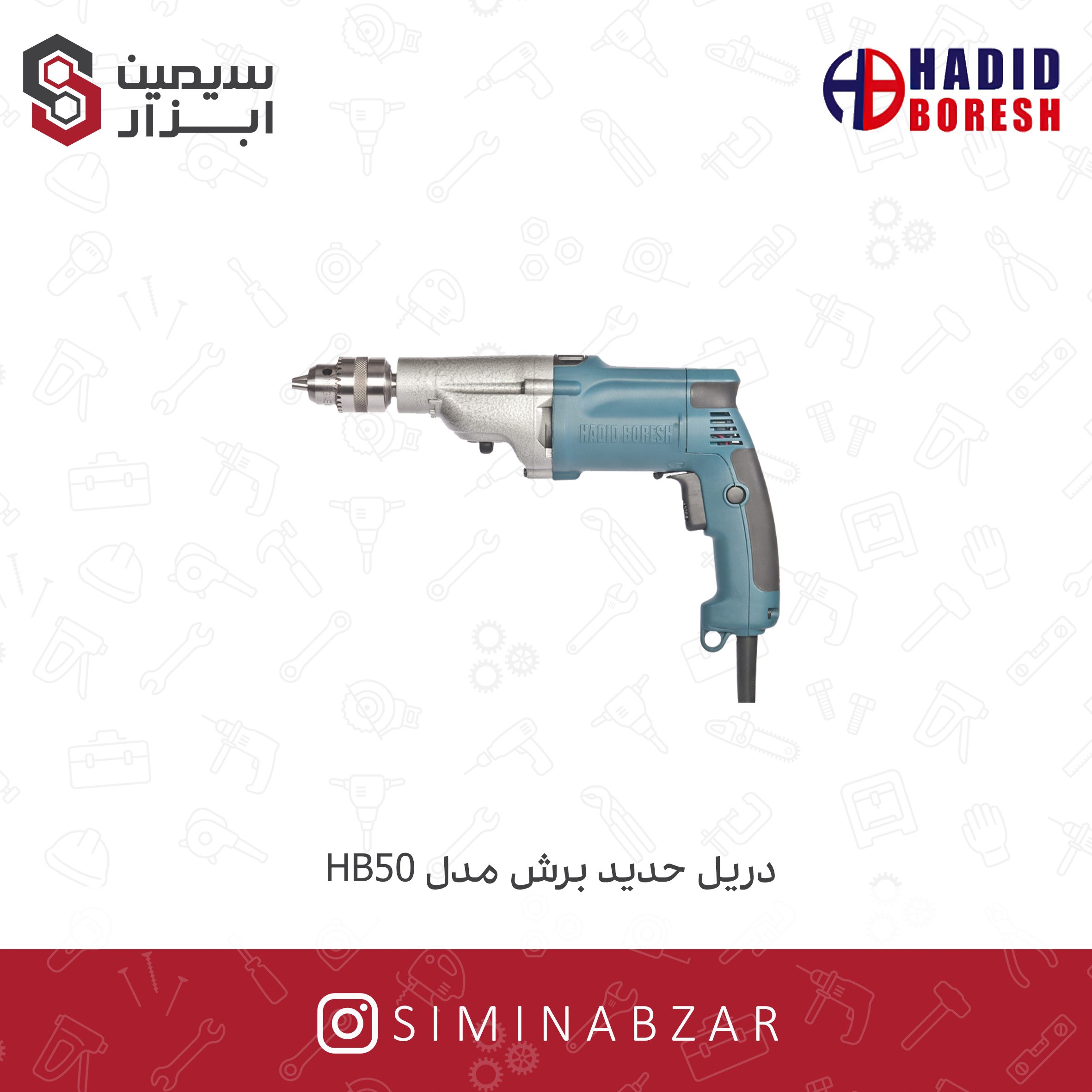 دریل حدید برش مدل HB50 بدون سایه