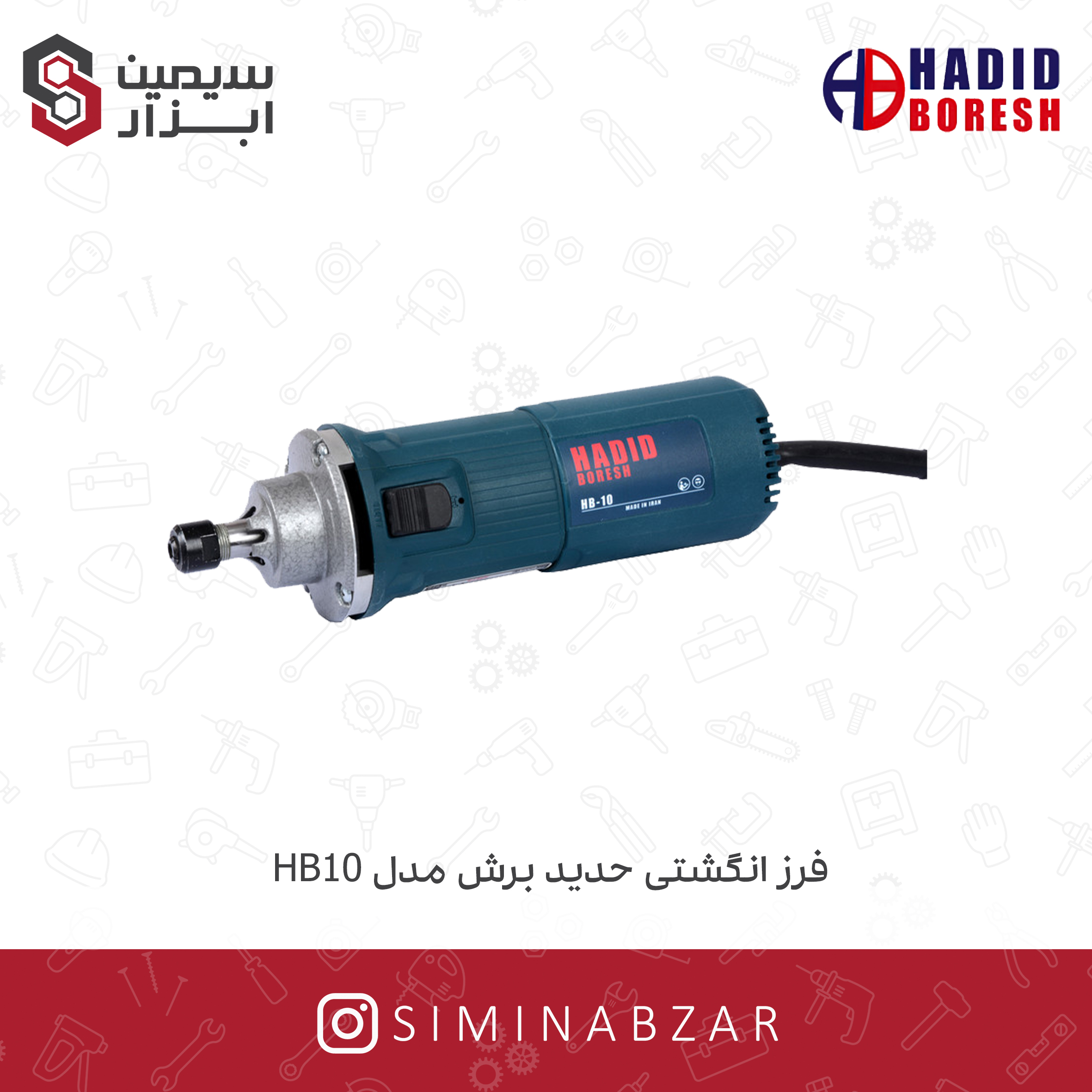 فرز انگشتی حدید برش مدل HB10T بدون سایه