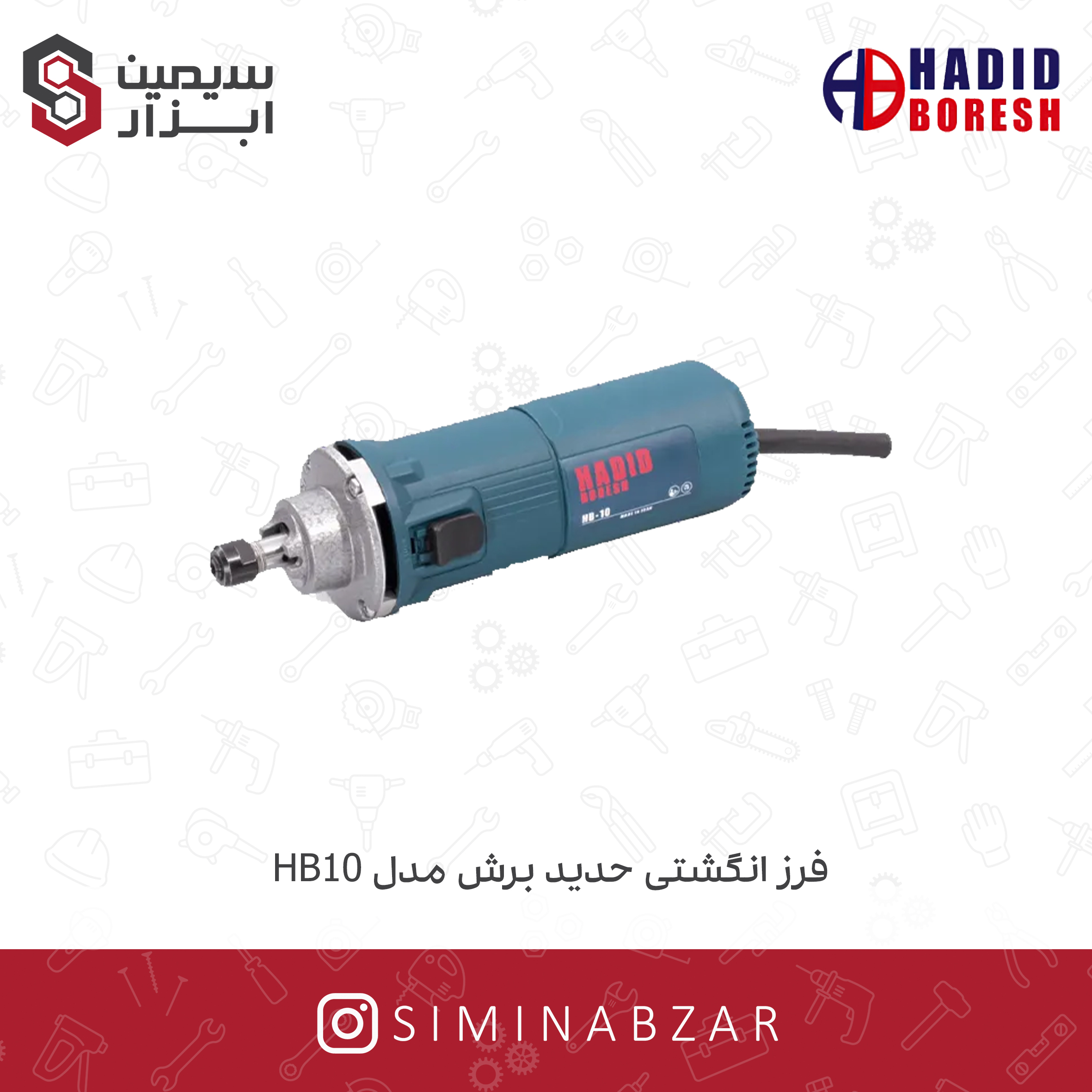 فرز انگشتی حدید برش مدل HB10T بدون سایه2