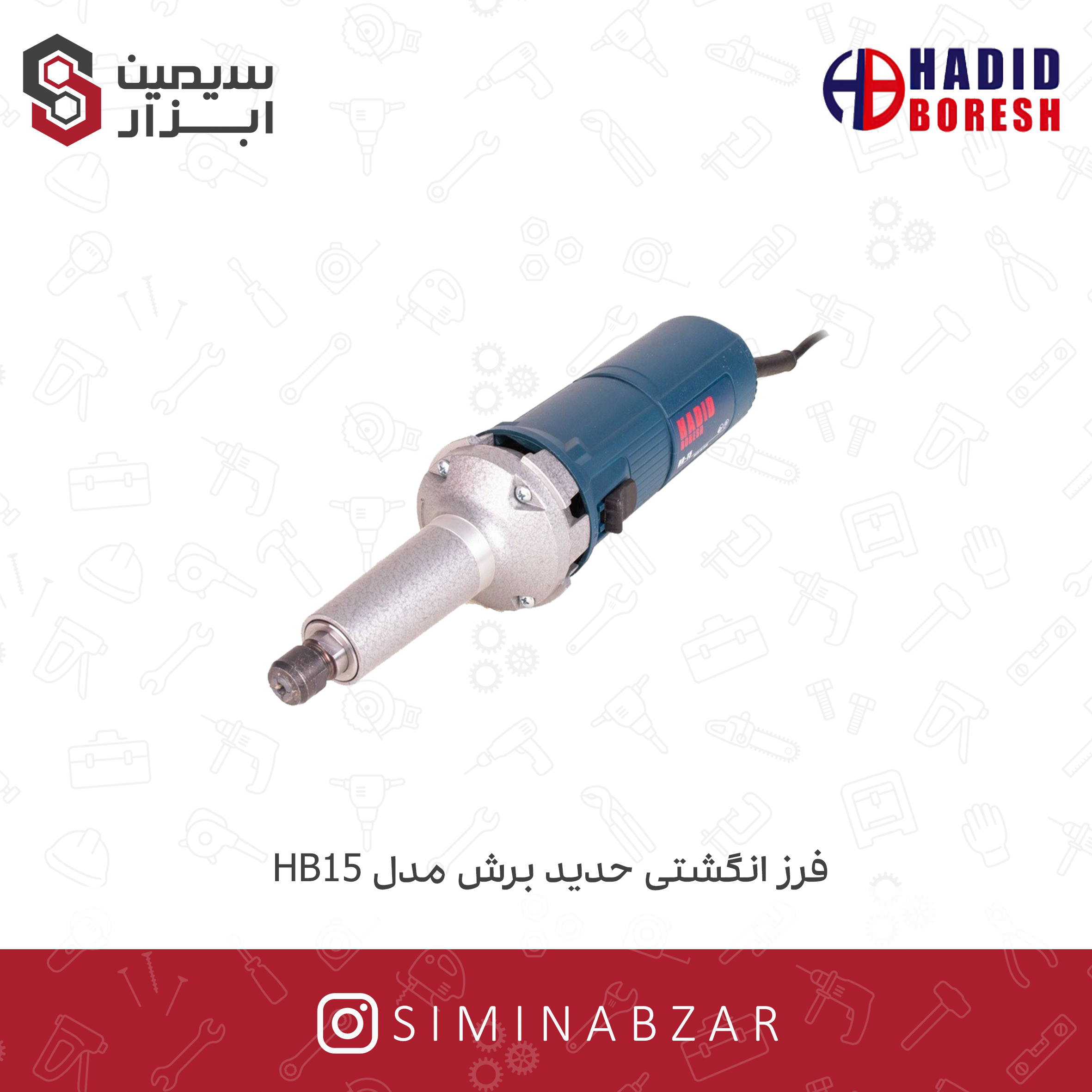 فرز انگشتی حدید برش مدل HB15 بدون سایه2