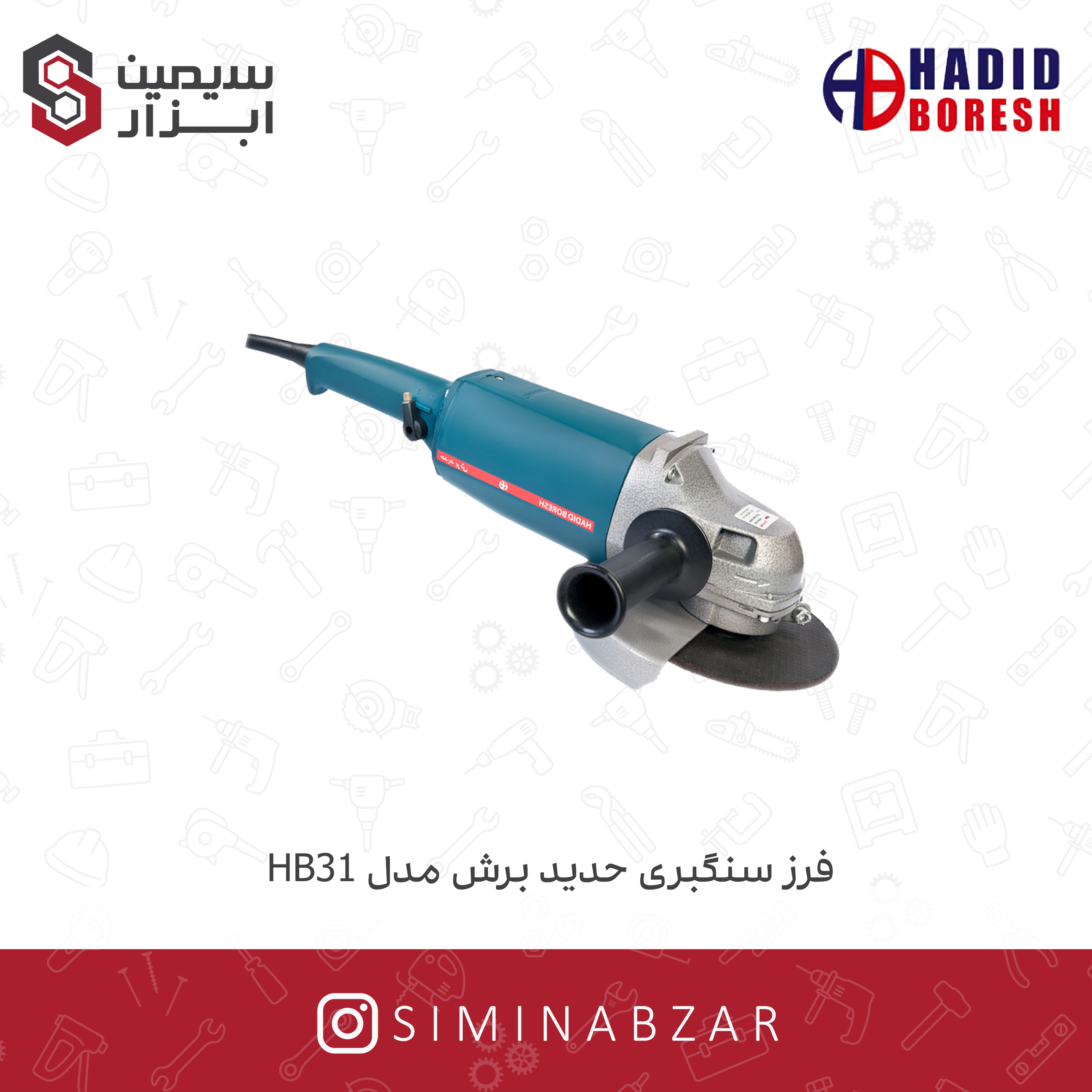 فرز سنگبری حدید برش مدل HB31-S 2بدون سایه