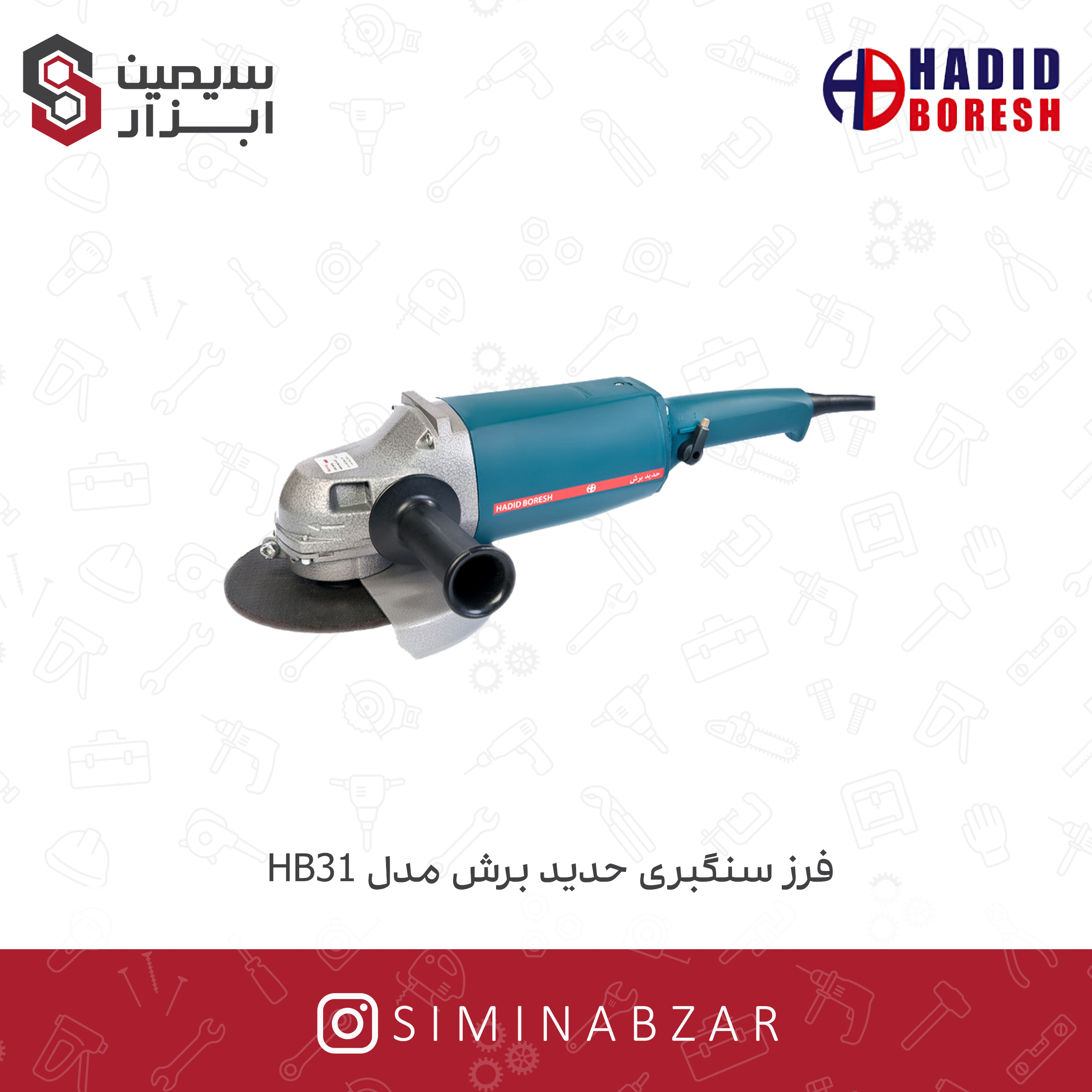 فرز سنگبری حدید برش مدل HB31-S بدون سایه