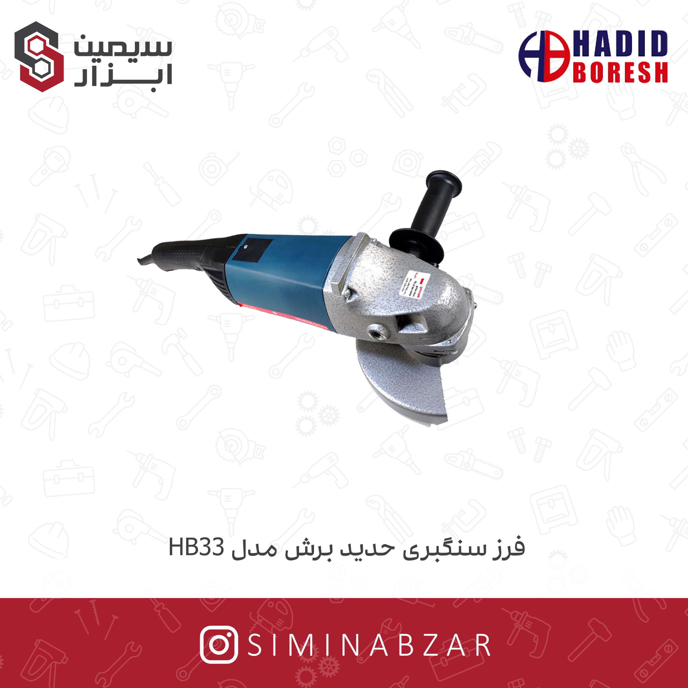 فرز سنگبری حدید برش مدل HB33-sبدون سایه2